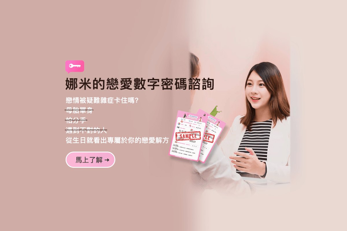 戀愛數字密碼諮詢