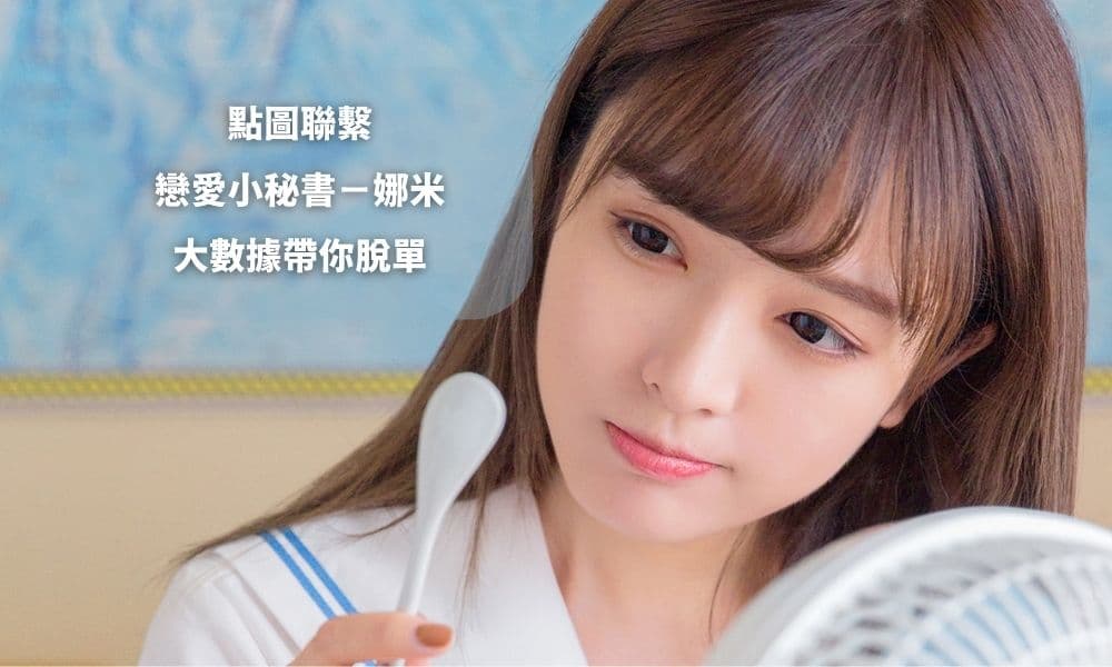 一對一快速約會（Speed Dating）