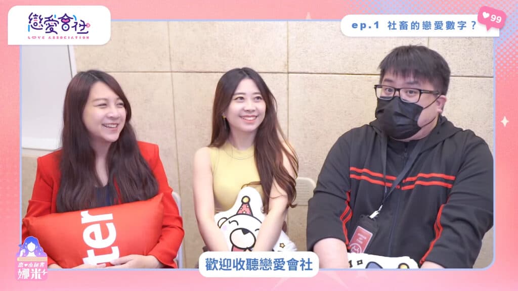 沒有愛情難道就是魯蛇❓曠夫怨女大集合！【戀愛會社 S1EP1、EP4】