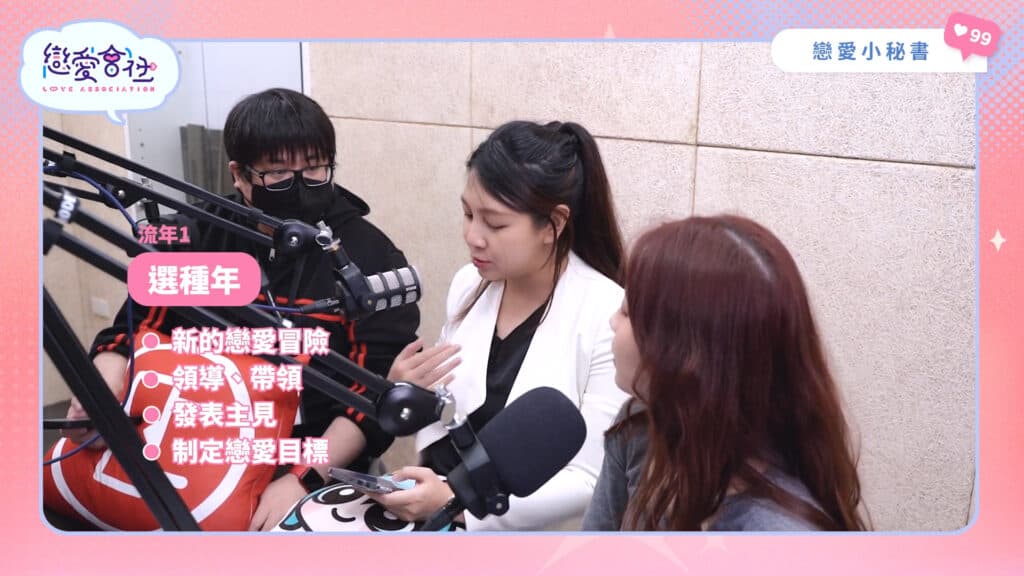 必看❗️2024下半年流年運勢｜戀愛數字開運指南｜【戀愛會社 S1EP14】