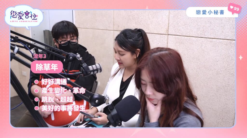 必看❗️2024下半年流年運勢｜戀愛數字開運指南｜【戀愛會社 S1EP14】