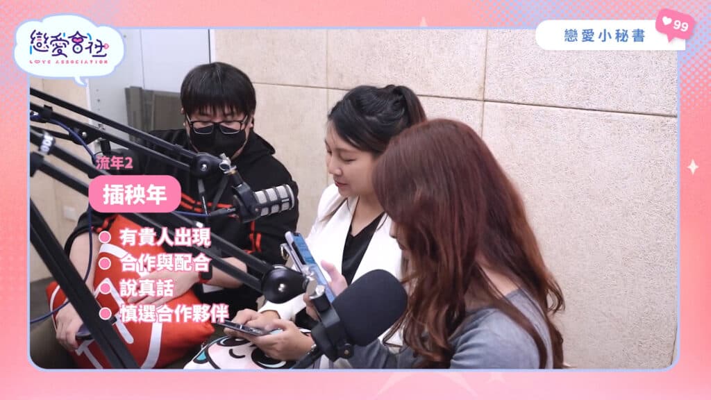 必看❗️2024下半年流年運勢｜戀愛數字開運指南｜【戀愛會社 S1EP14】