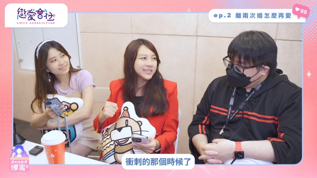 失婚男的心聲💔不敢再愛怎麼辦？【戀愛會社 S1EP2】
