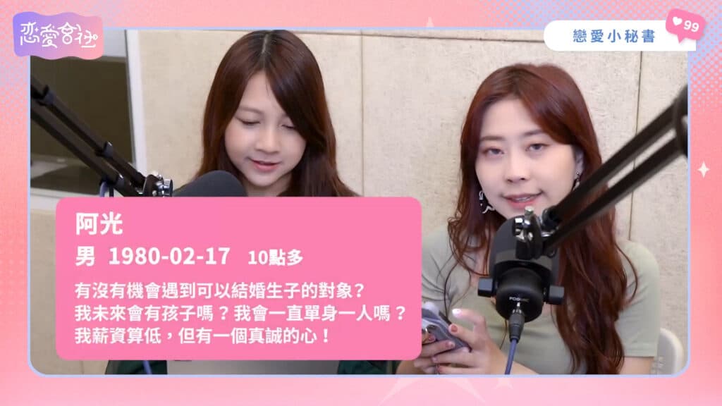 直男的天堂來啦～用表格也能找對象？【戀愛會社 S1EP23】