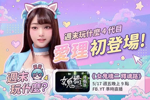 宅宅的愛情時刻來臨❗️我愛的老實人到底在哪😭【戀愛會社 S1EP26】