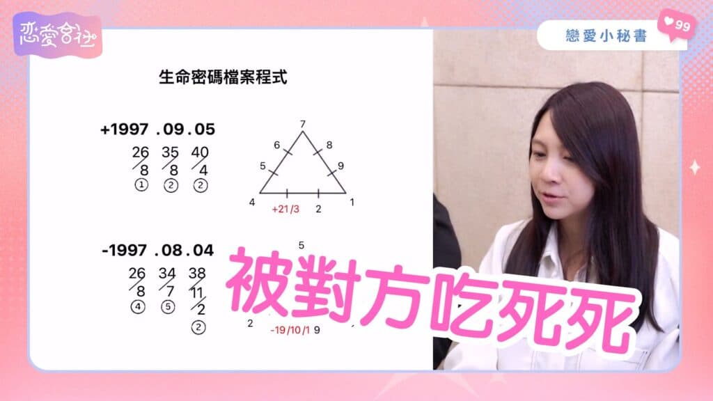 女神林襄的感情危機？一次性分析給你聽❗️【戀愛會社 S1EP28】