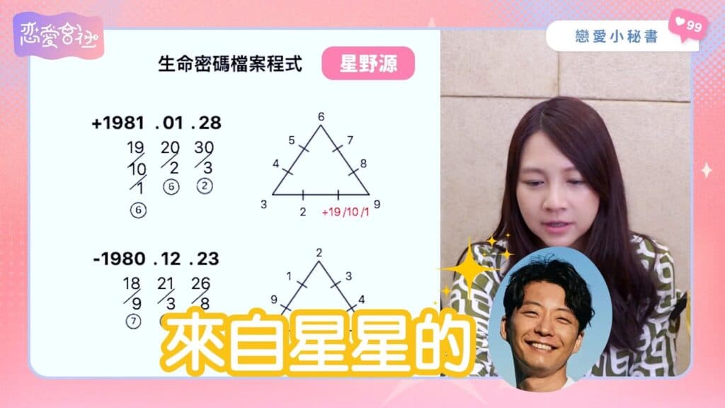 星野源外遇❓其實是OOO的考驗❗️【戀愛會社 S1EP29】