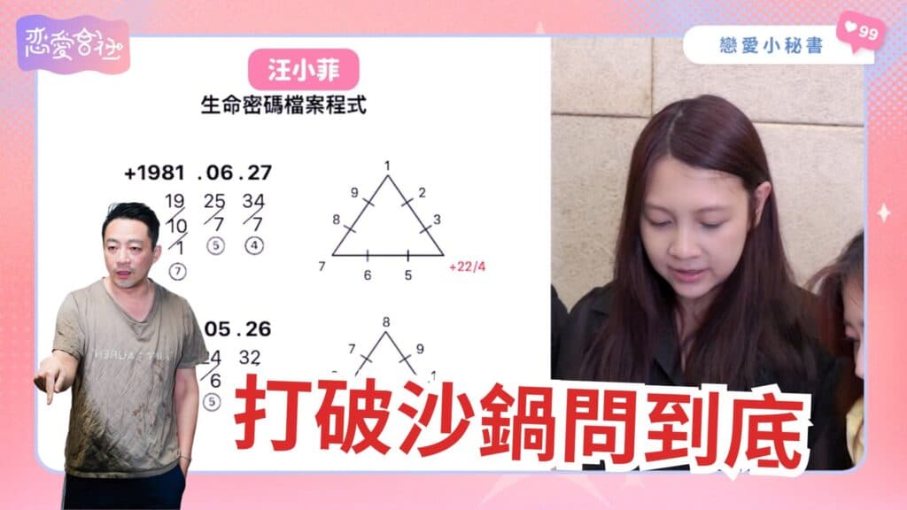 大S具俊燁是「命運之戀」偷偷藏不住❓【戀愛會社 S1EP32】