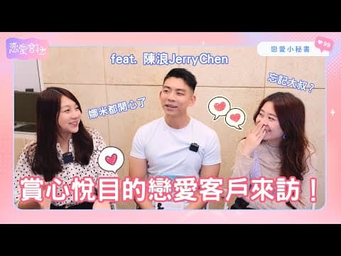 S1EP21｜跟已婚的異性朋友怎麼相處 feat. 旅行作家陳浪