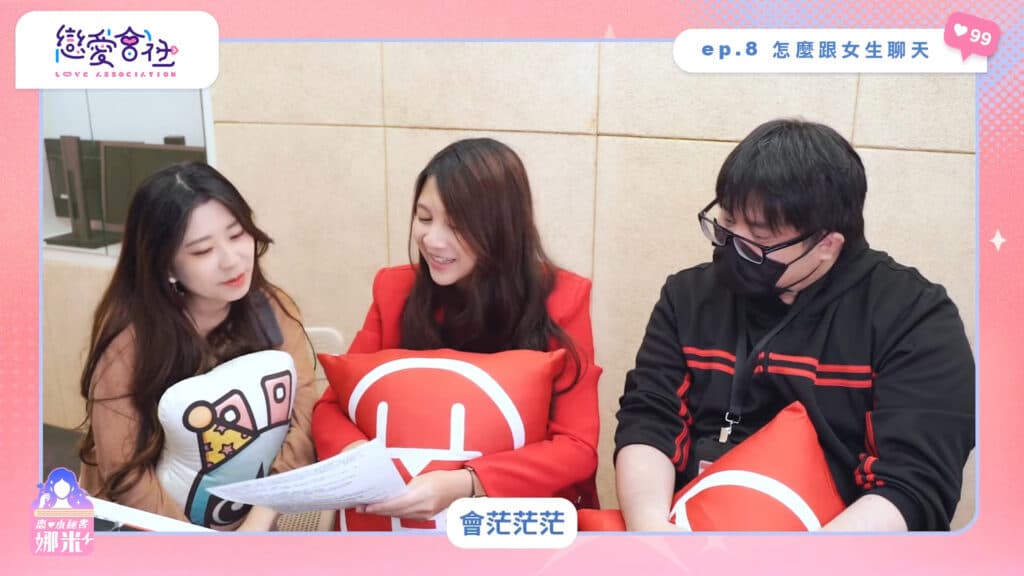 💔戀愛告急!不會跟女生互動怎麼辦😭|彩虹數字戀愛諮詢【戀愛會社 S1EP8】