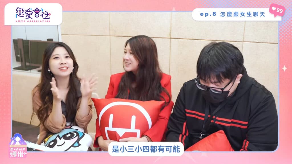 💔戀愛告急!不會跟女生互動怎麼辦😭|彩虹數字戀愛諮詢【戀愛會社 S1EP8】