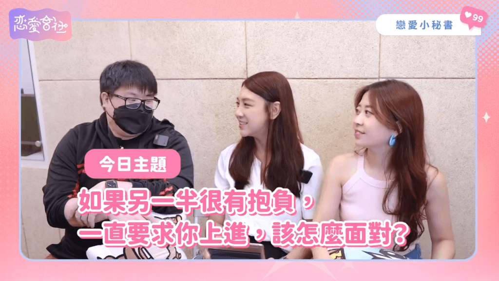 黃仁勳和麥可喬丹都擁有的事業密碼是「X」!【戀愛會社 S1EP33】