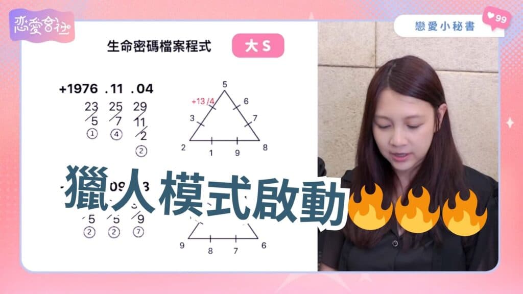 大S是天生的獵人❓與汪小菲離婚的原因是「OOO」🤔️【戀愛會社 S1EP31】